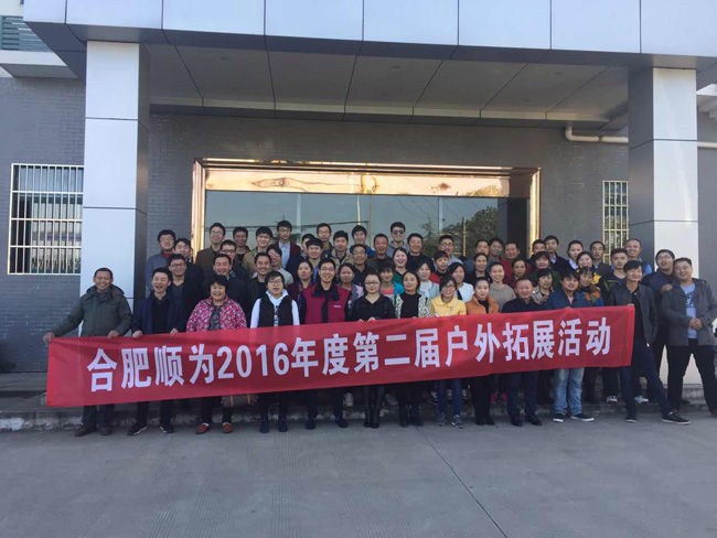  安徽順為2016年度第二屆戶外拓展活動